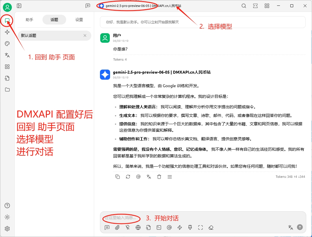 Cherry Studio 配置概览